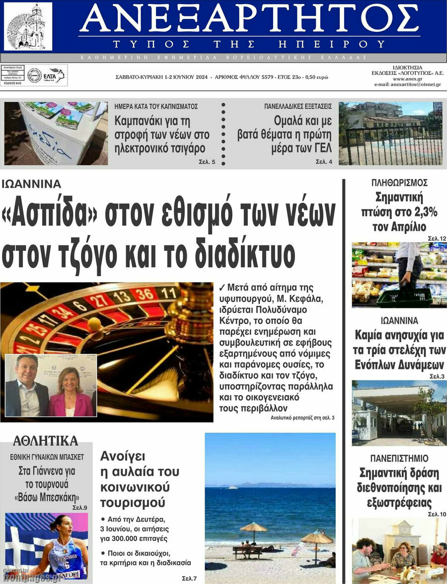 Ανεξάρτητος
