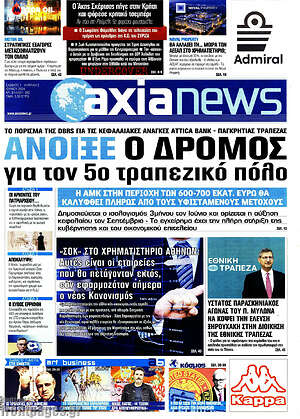 Πρωτοσέλιδο Η Αξία