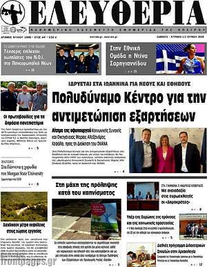 Πρωτοσέλιδο Ελευθερία