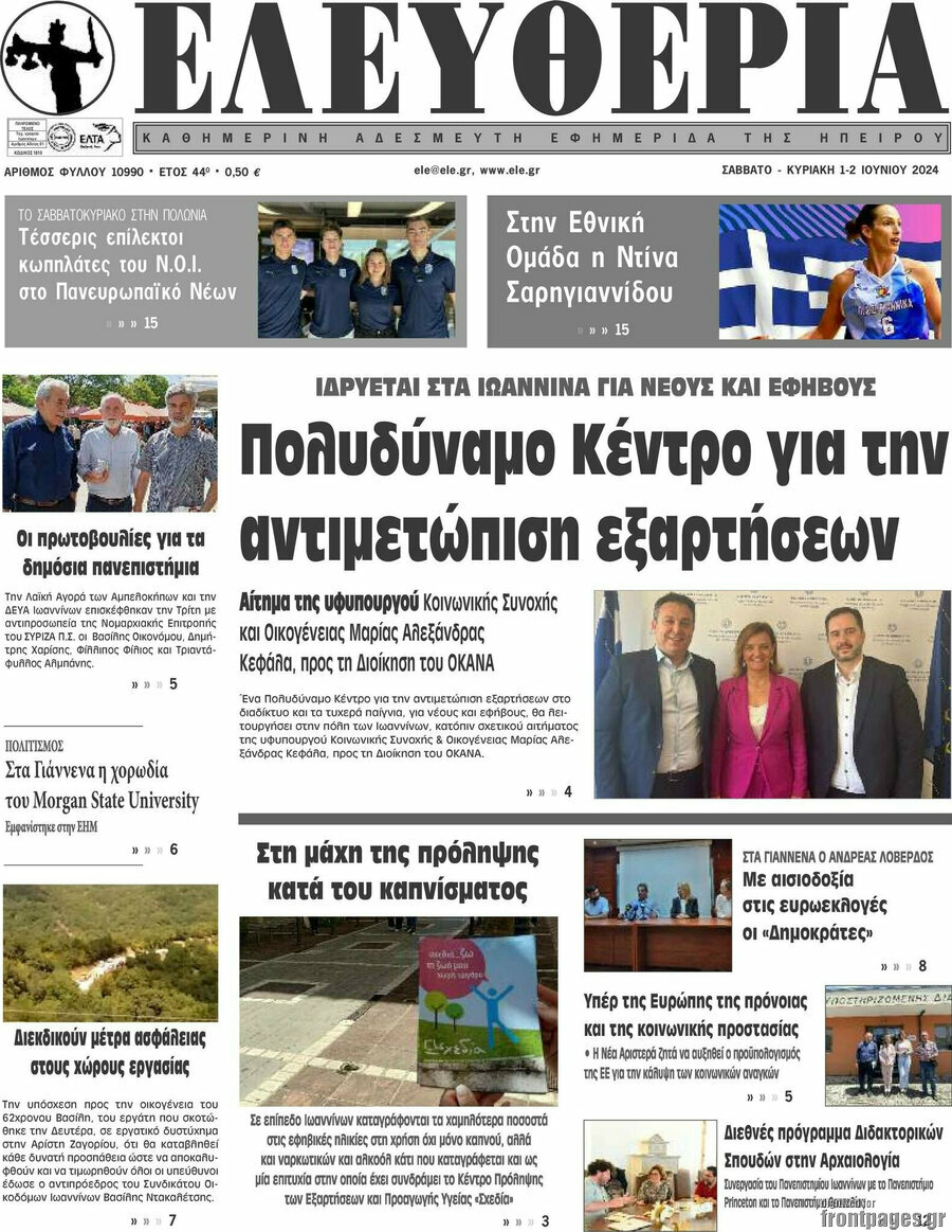 Ελευθερία