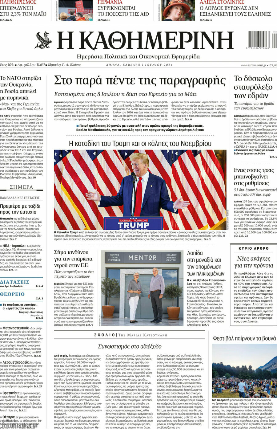 Η Καθημερινή
