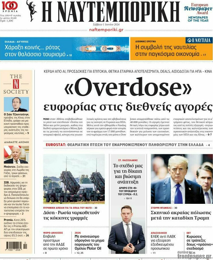 Η Ναυτεμπορική