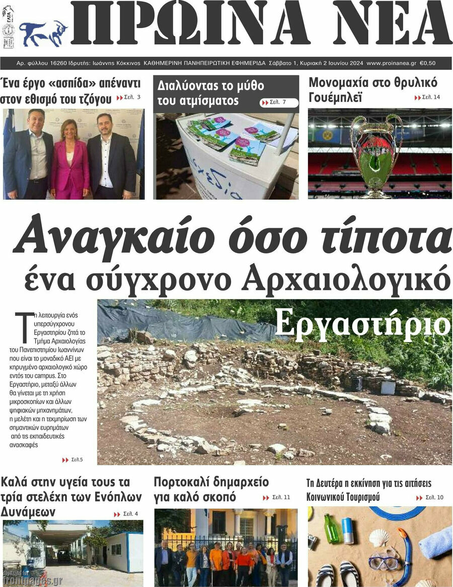Πρωινά νέα