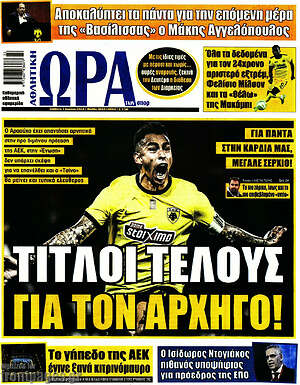 Πρωτοσέλιδο εφημερίδας Η Ώρα των Σπορ - protoselida