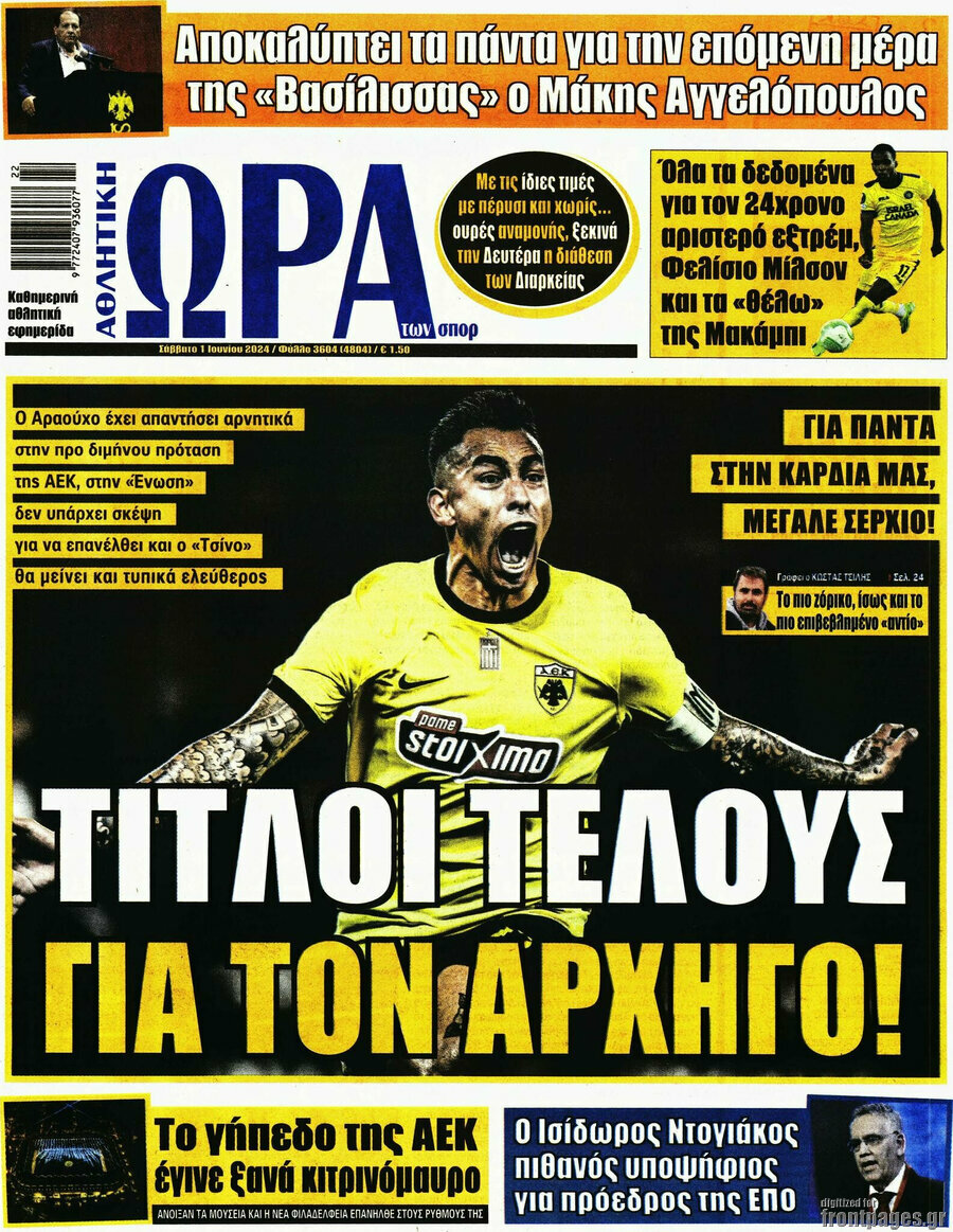 Η Ώρα των Σπορ