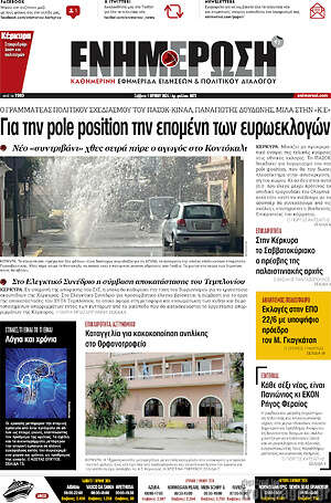 Πρωτοσέλιδο Ενημέρωση