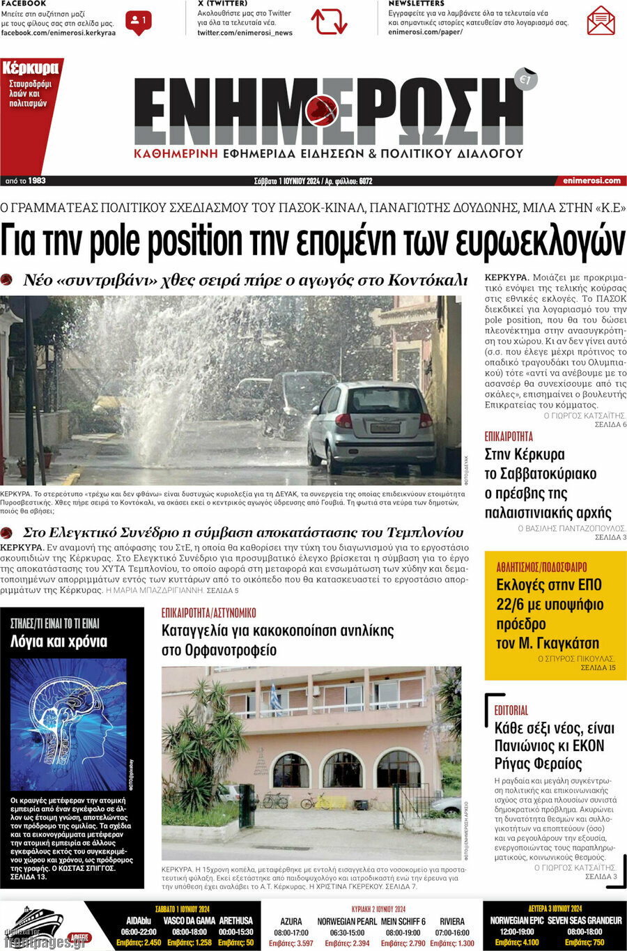 Ενημέρωση