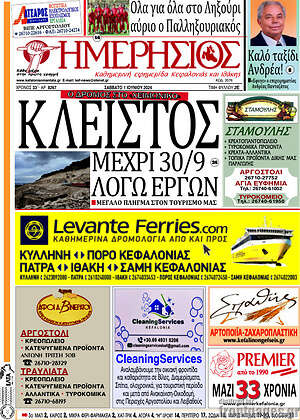 Πρωτοσέλιδο Ημερήσιος
