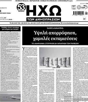 Πρωτοσέλιδο Ηχώ των Δημοπρασιών