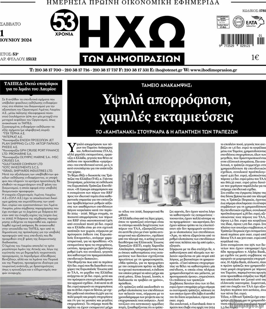 Ηχώ των Δημοπρασιών
