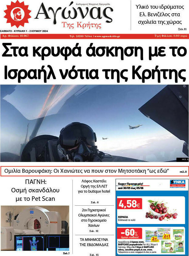 Αγώνας της Κρήτης