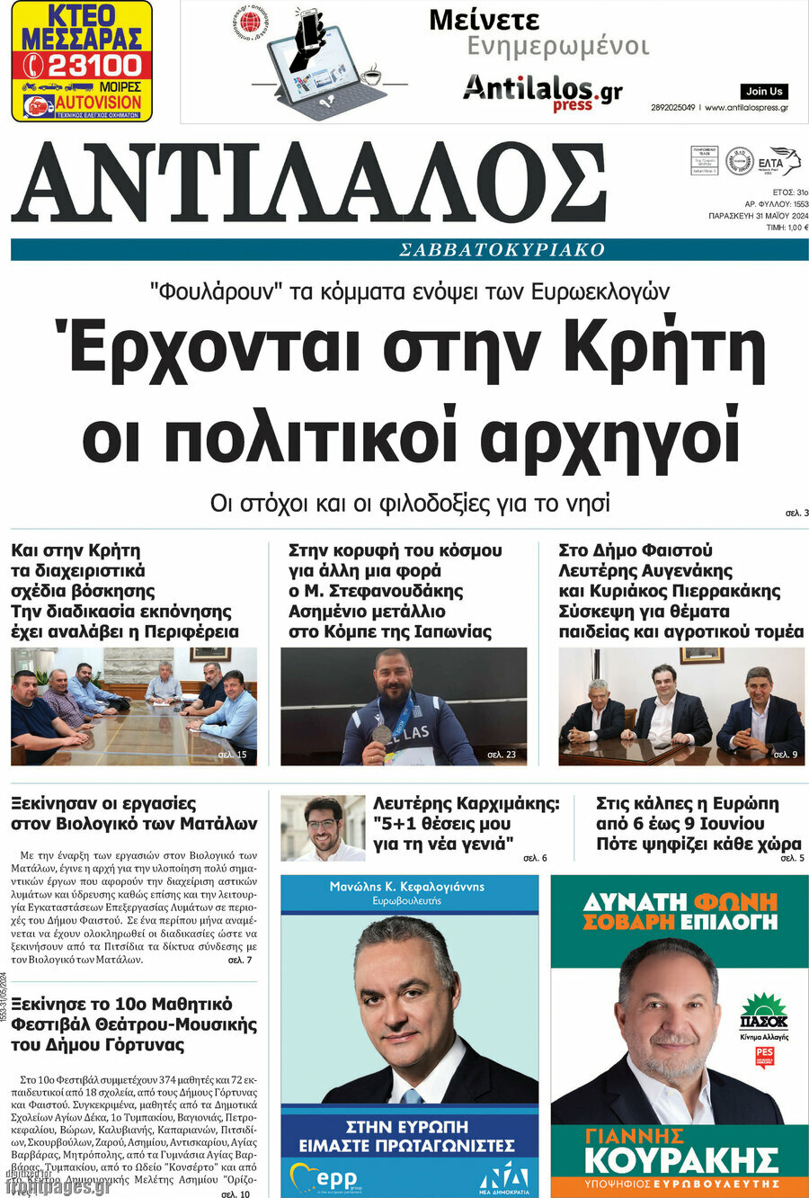 Αντίλαλος Μεσαράς