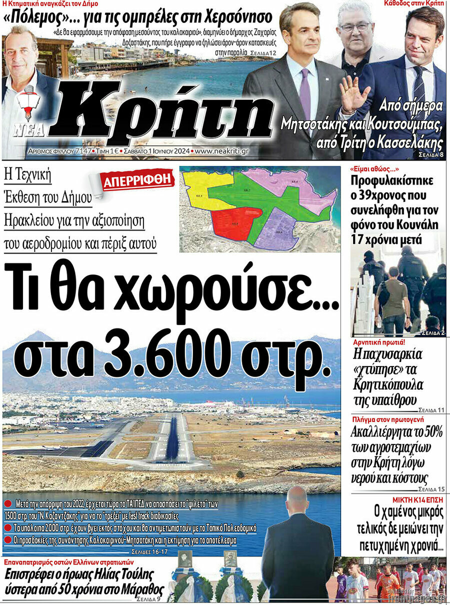 Νέα Κρήτη