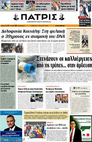 Πρωτοσέλιδο Πατρίς