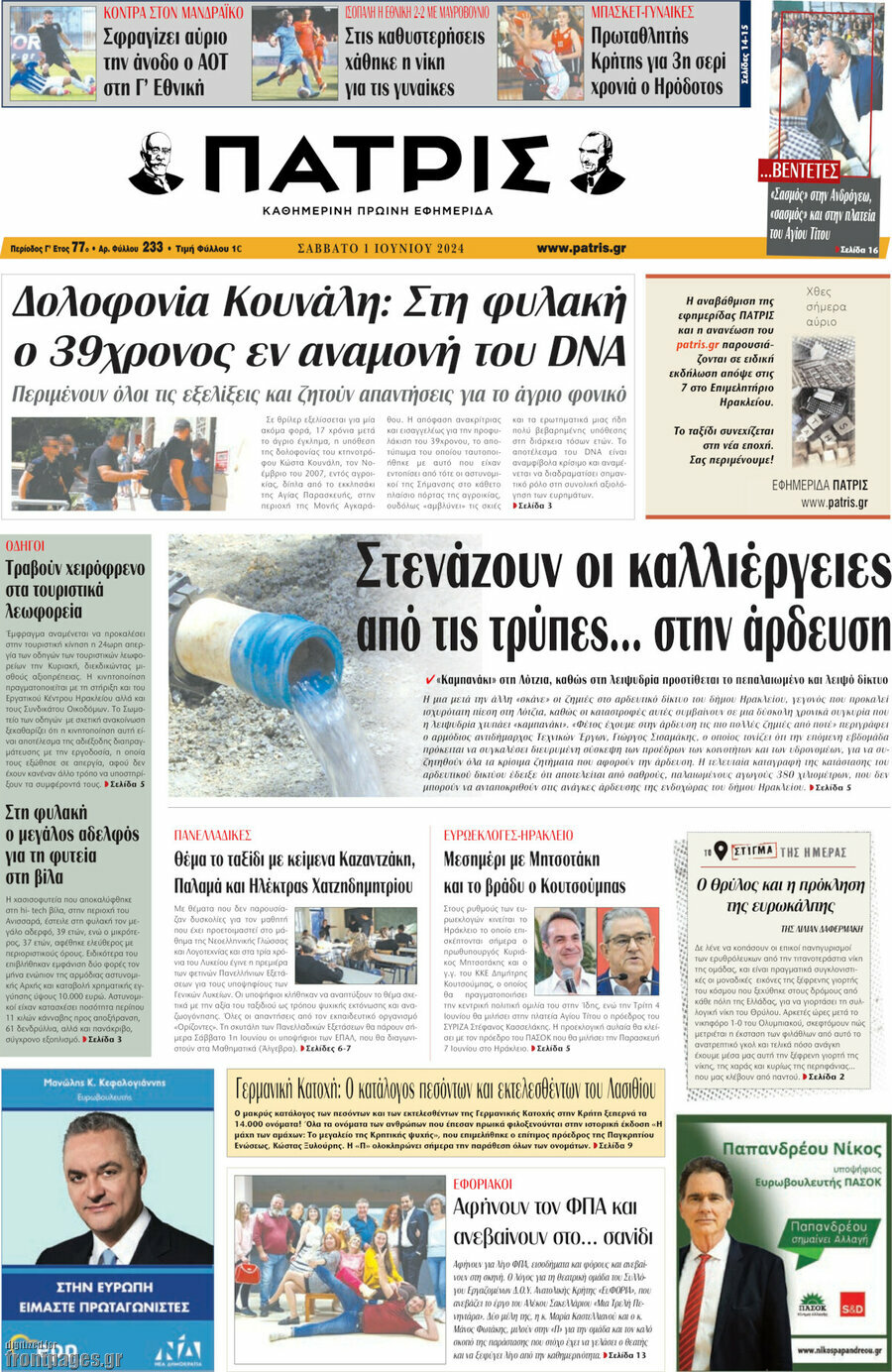 Πατρίς