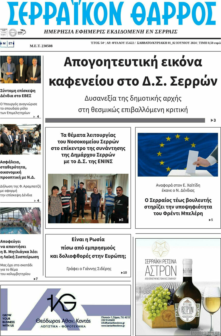 Σερραϊκόν Θάρρος