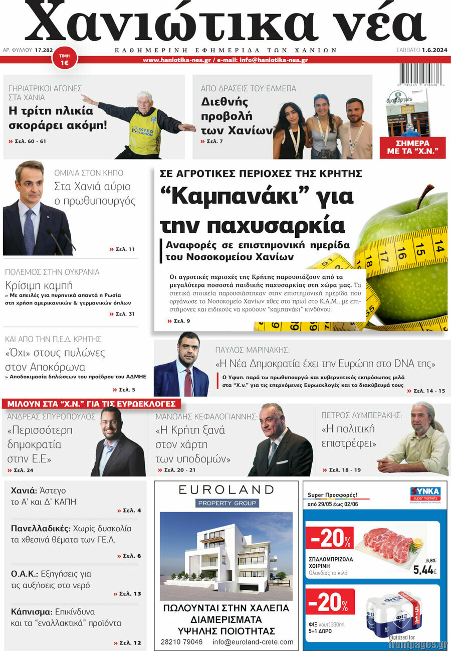 Χανιώτικα Νέα