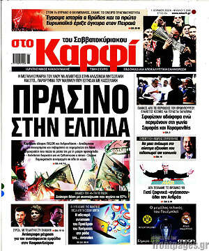 Πρωτοσέλιδο εφημερίδας στο Καρφί - protoselida