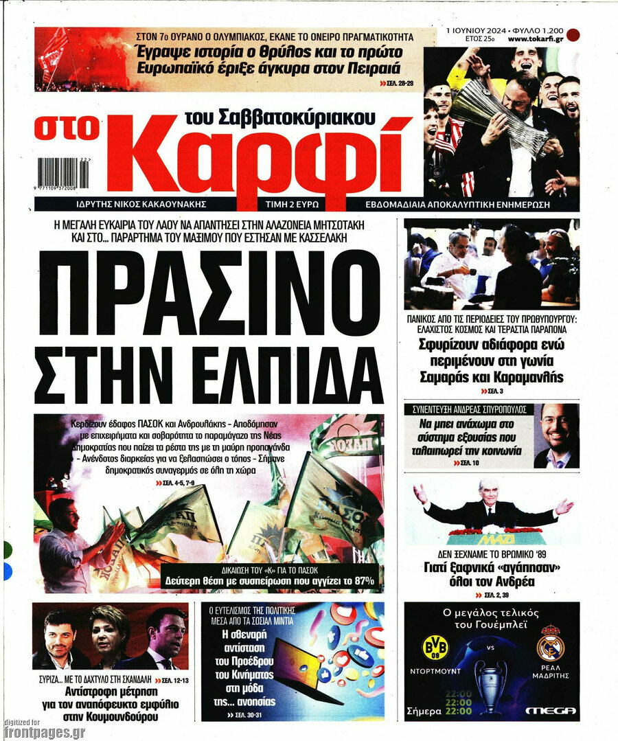 στο Καρφί