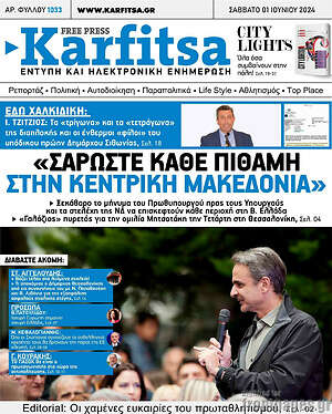 Πρωτοσέλιδο εφημερίδας Karfitsa - protoselida