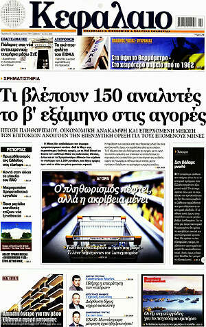 Πρωτοσέλιδο Κεφάλαιο