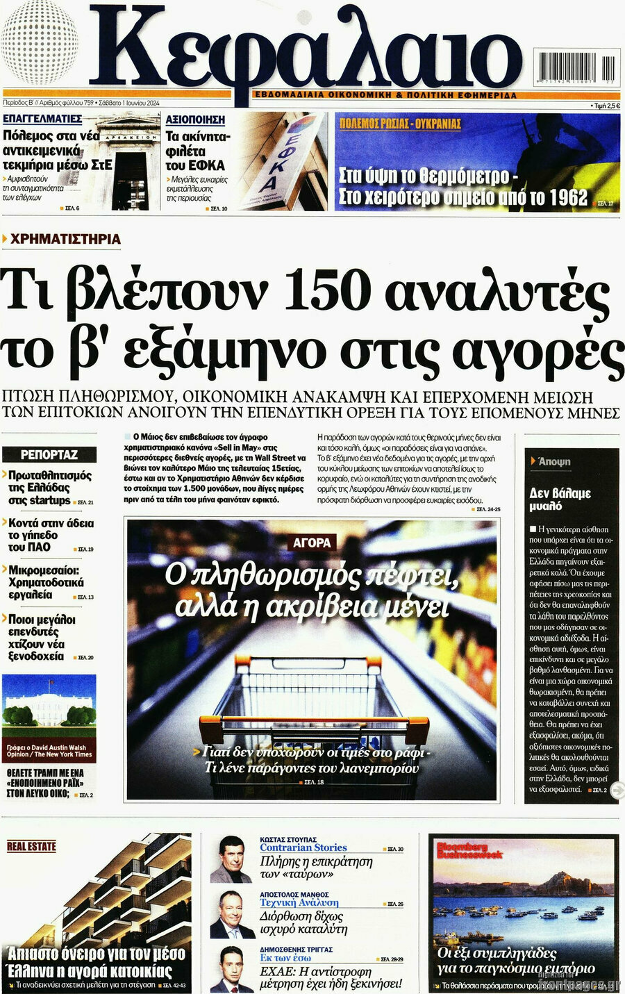 Κεφάλαιο