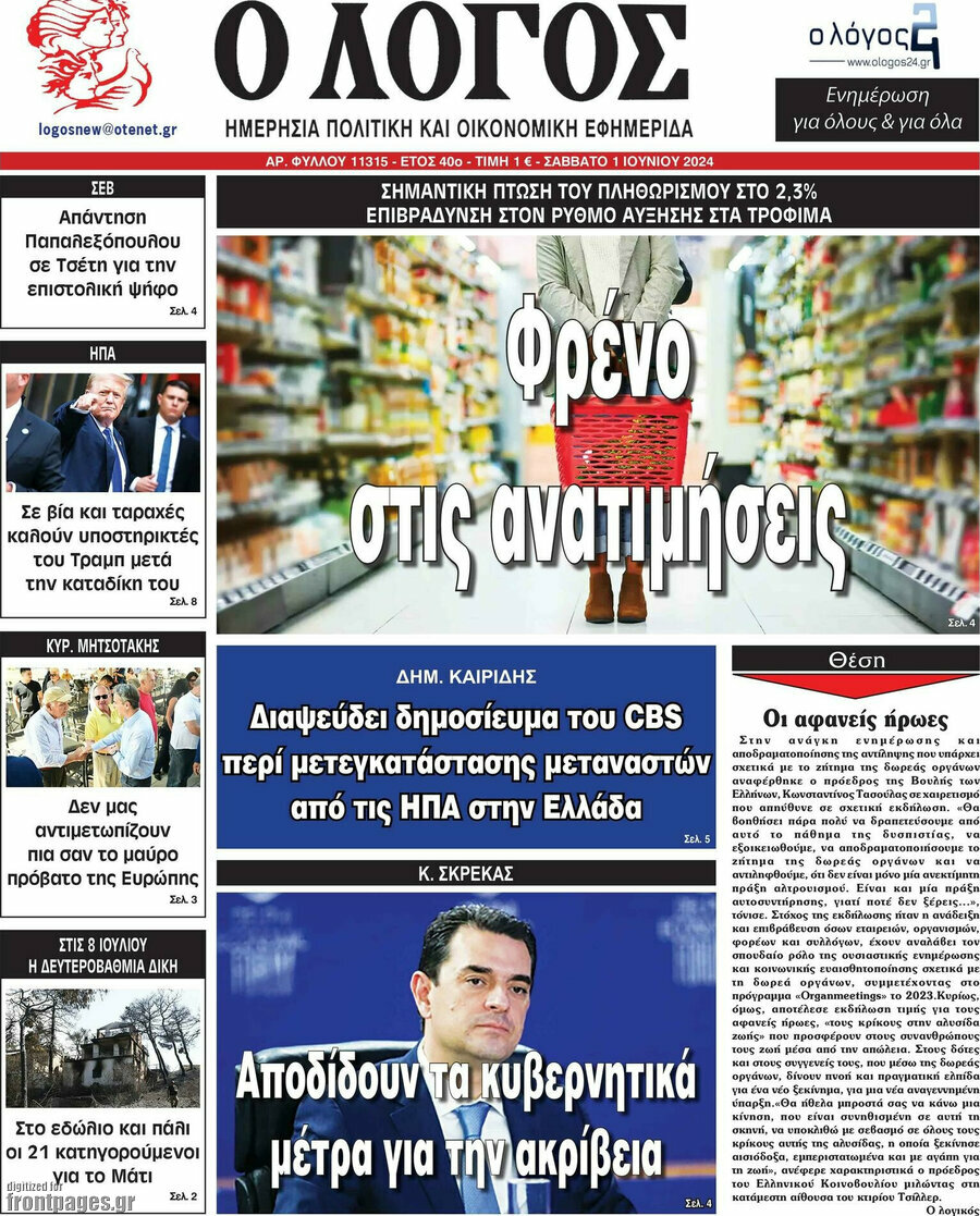 Ο Λόγος
