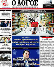 /Ο Λόγος