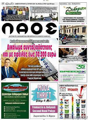 Πρωτοσέλιδο Λαός