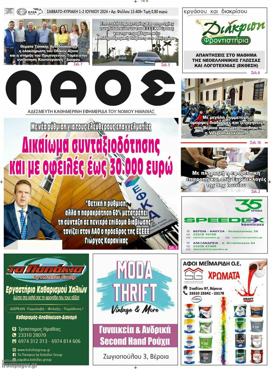 Λαός
