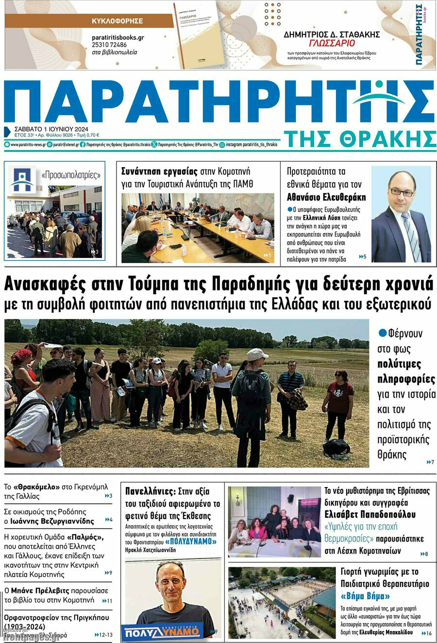 Παρατηρητής