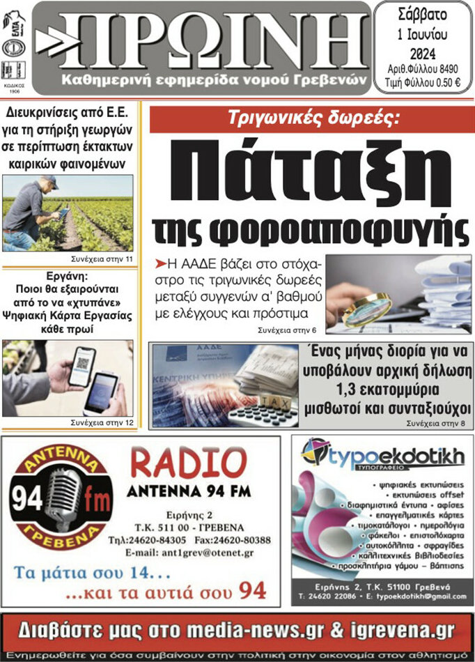 Πρωινή Γρεβενών