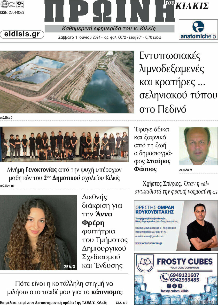 Πρωινή του Κιλκίς