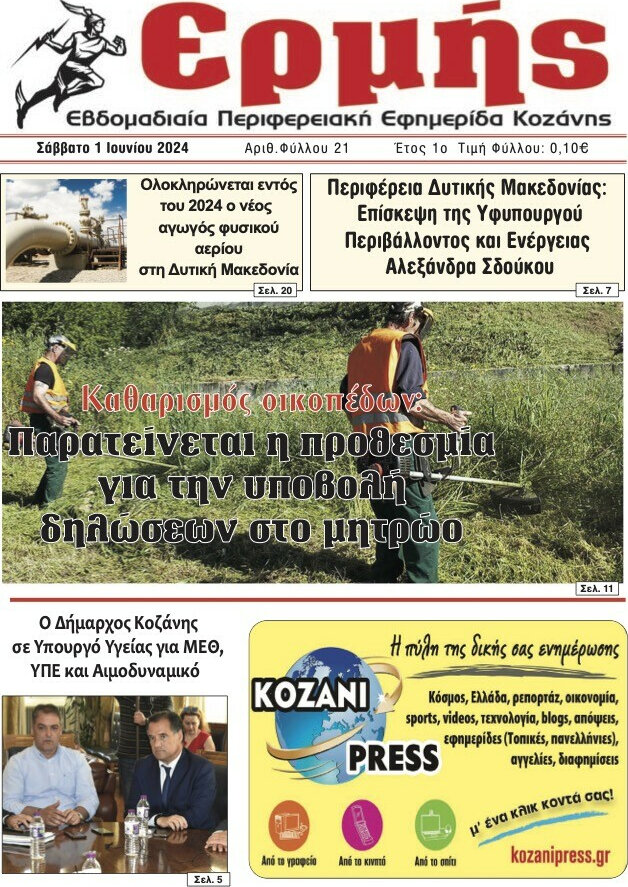 Πρωινή Κοζάνης