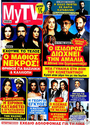 Περιοδικό MYtv
