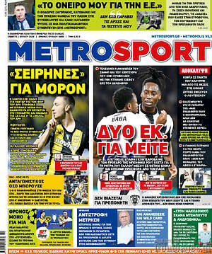 Πρωτοσέλιδο εφημερίδας MetroSport - protoselida