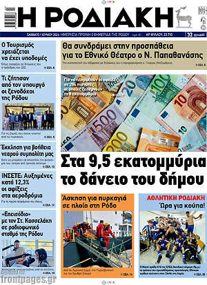 Πρωτοσέλιδο Η Ροδιακή