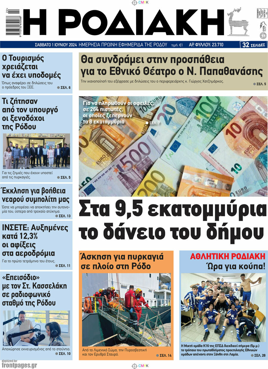 Η Ροδιακή