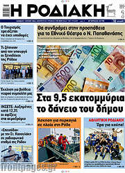/Η Ροδιακή