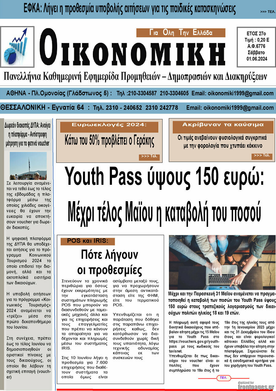 Οικονομική