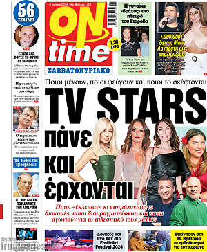 Πρωτοσέλιδο εφημερίδας ON time - protoselida