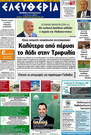 Πρωτοσέλιδο Ελευθερία