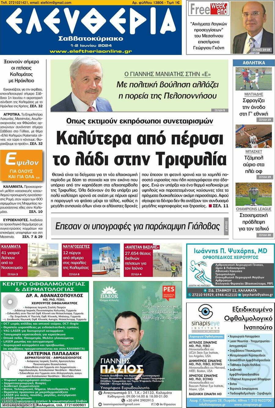 Ελευθερία