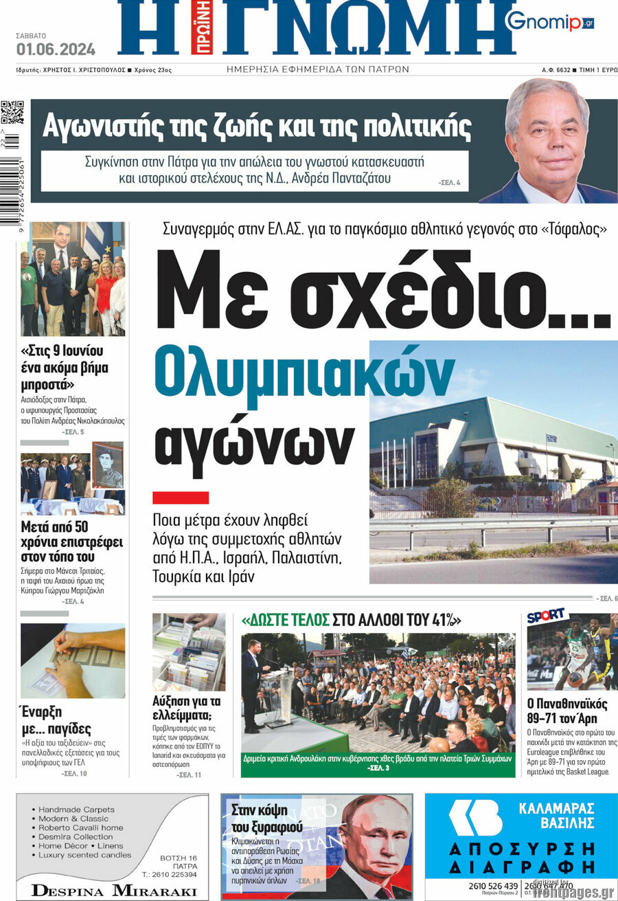 Η Γνώμη