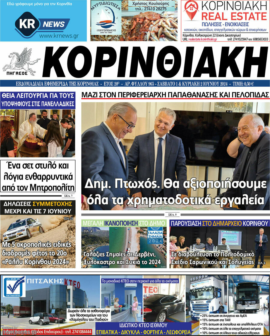 Κορινθιακή