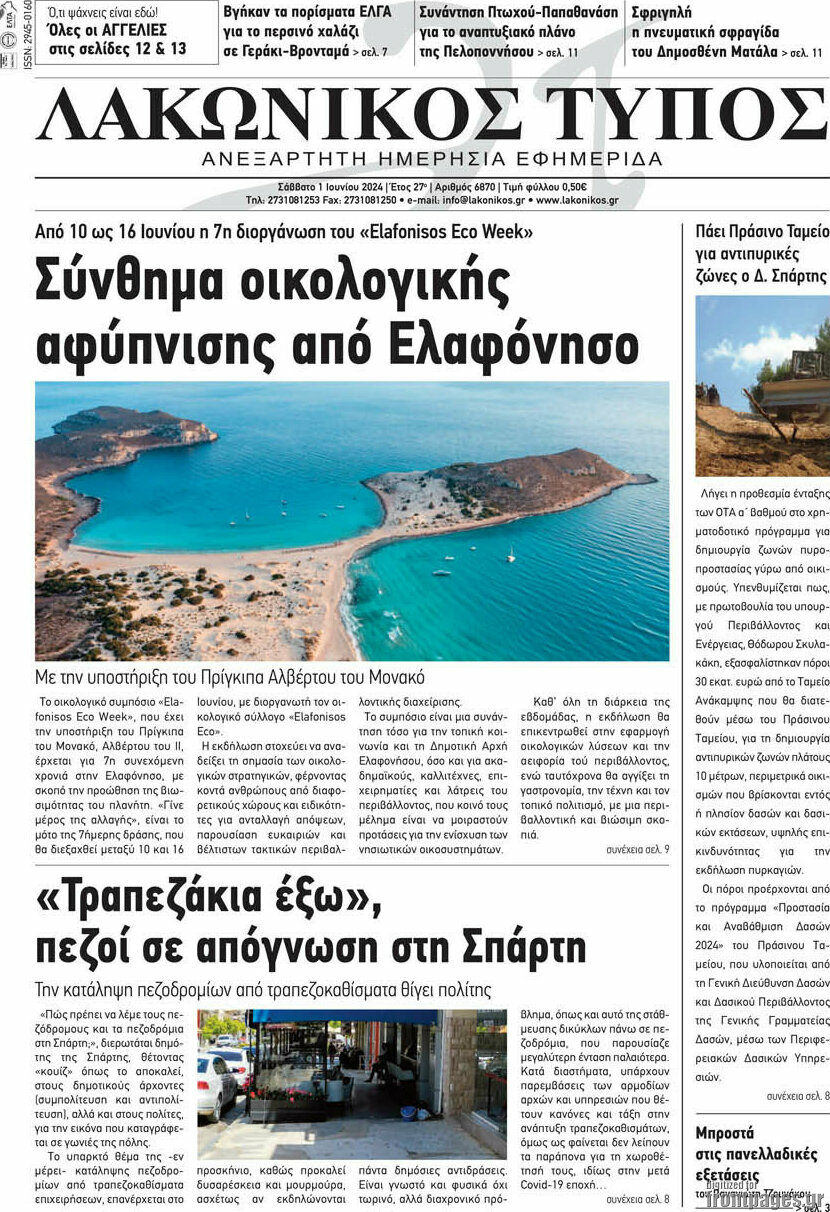 Λακωνικός Τύπος