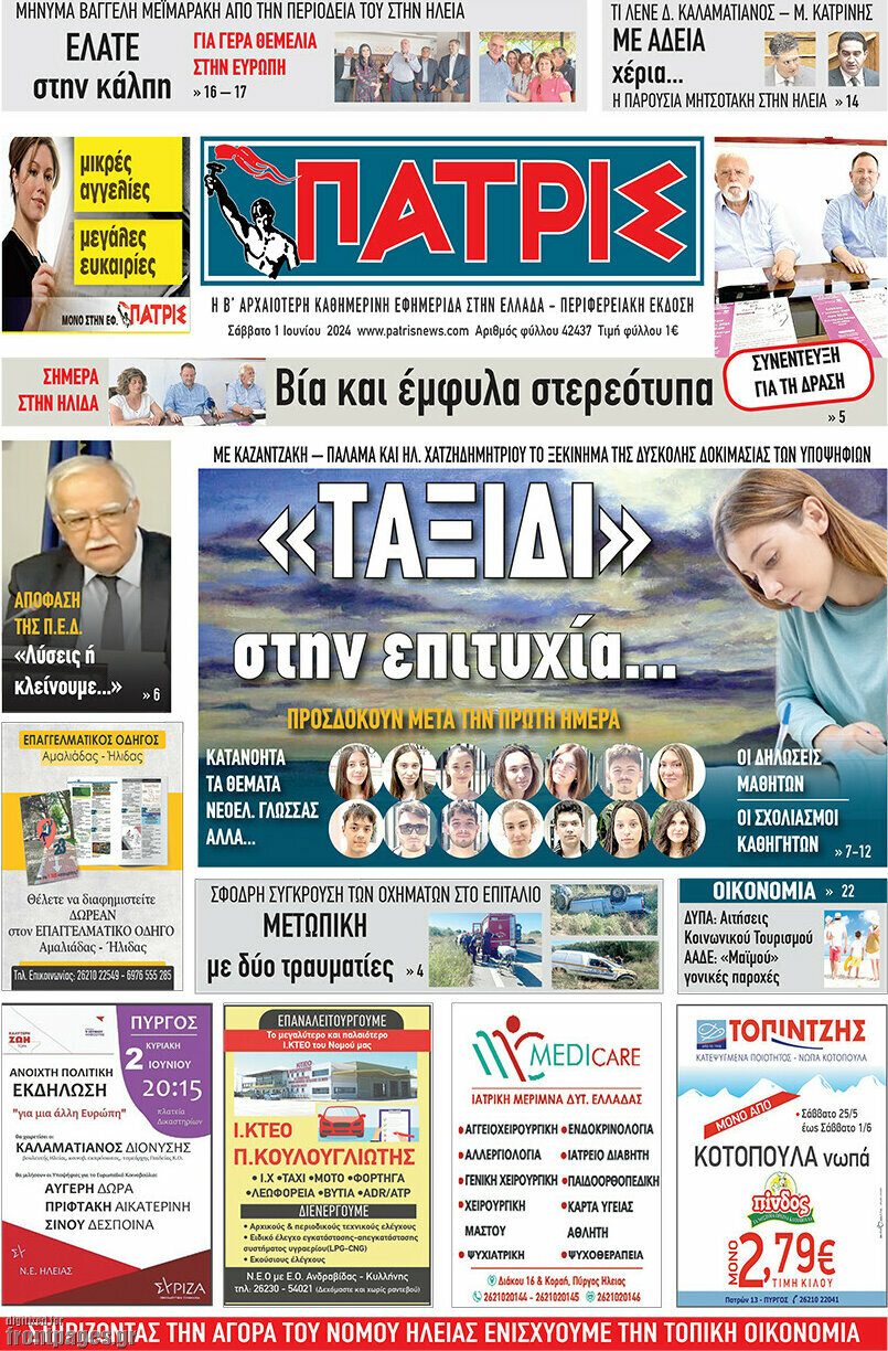 Πατρίς