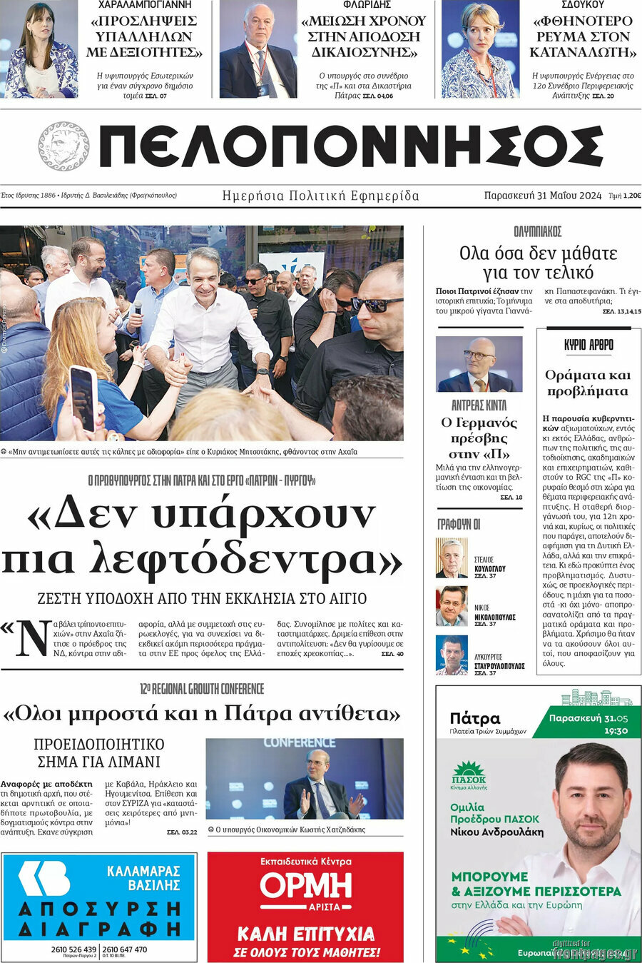 Πελοπόννησος