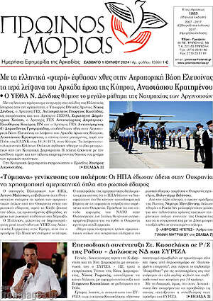 Πρωτοσέλιδο Πρωινός Μοριάς