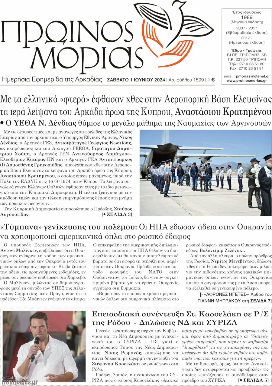 Πρωινός Μοριάς